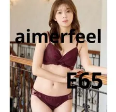 aimerfeel サテン 脇高ブラ ショーツセット E65完売 レア