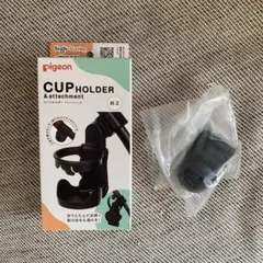 <新品未使用> Pigeonピジョン　カップホルダー　アタッチメント　ベビーカーのサムネイル