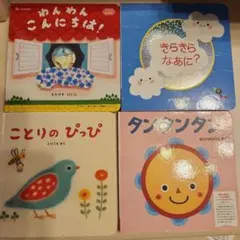 しまじろうこどもちゃれんじ　ぷち　ベビー　baby 絵本4冊セット　読み聞かせのサムネイル