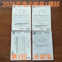 2026年最新】全統 高1の人気アイテム - メルカリ