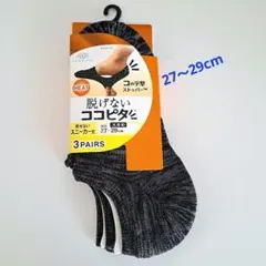 脱げないココピタ HEAT 見せないスニーカー丈 27cm～29cm 3足②新品