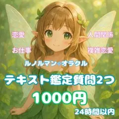 24時間以内に鑑定✿タロット・ルノルマン・オラクル