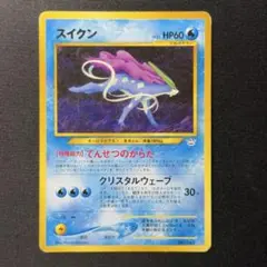 スイクン 旧裏 プレミアムファイル3 PROMO 第2世代 ポケモンカード 