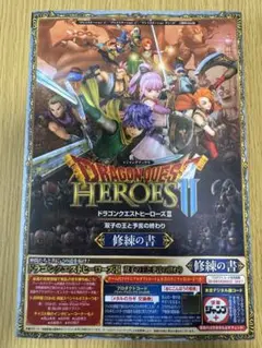 ドラゴンクエストヒーローズ II 双子の王と予言の終わり 修練の書 PS4/P…