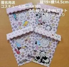 キャラクター柄メモ用紙4枚セット