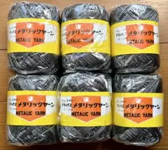 新品6玉　黒×銀　デラックスメタリックヤーン　サンフラワー 細