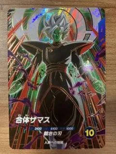 ドラゴンボールスーパーダイバーズ　GDR ザマス　おまけ2枚つき