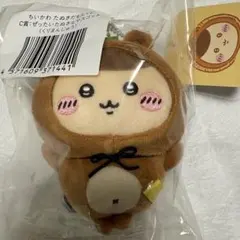 ちいかわ たぬきだもんくじ C賞 くりまんじゅう