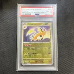 PSA10ライチュウ SM4+ GXバトルブースト 029/114 - メルカリ