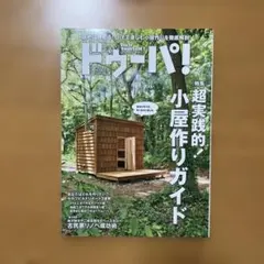 ドゥーパ!2021年8月号