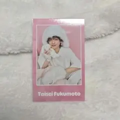 福本大晴 ミニフォト