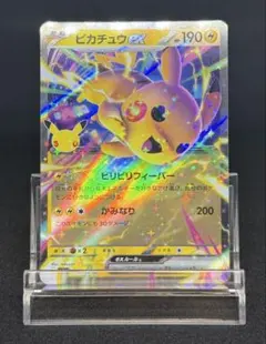 【美品】ポケカ ピカチュウex RR 30th CELEBRATION