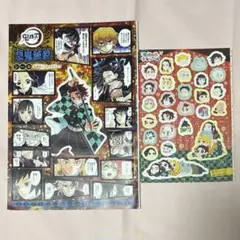 鬼滅の刃 ジャンプ 綴じ込み付録 シール 2点セット