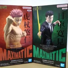 呪術廻戦 MAXIMATIC 虎杖悠仁 日車寛見 フィギュア セット