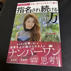 日本一売り上げるキャバ嬢の指名され続ける力