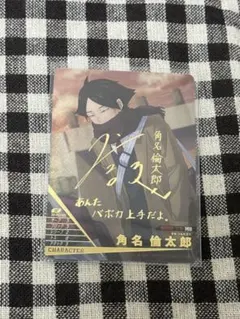 ハイキュー‼︎ バボカ 角名倫太郎 サイン 秘