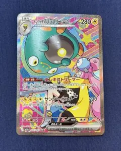 ナンジャモのハラバリーex 236/193 SAR