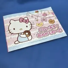 ハローキティ　音楽ノート　おんがくのーと　新品　2011年　ヤマハミュージック