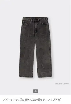 GU バギージーンズ 31インチ