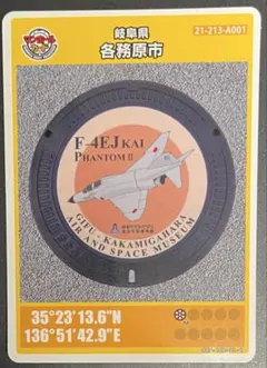 岐阜県各務原市　マンホールカード