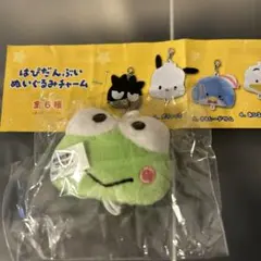 はぴだんぶい　ぬいぐるみチャーム　けろっぴ けろけろけろっぴ