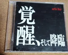 arlie Ray / 覚醒、そして降臨　CD2枚組