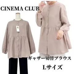 【タグ付き未使用】シネマクラブ ギャザー切替ブラウス Lサイズ ベージュ