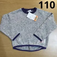 新品タグ付　110cm トレーナー　紫　パープル　トップバリュ　裏起毛