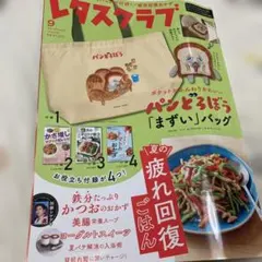 レタスクラブ　雑誌のみ