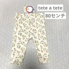 【tete a tete】オレンジ花柄　レギンス　ママコラボ　テータテート　80