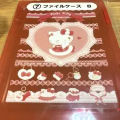 ハローキティ 当りくじ ファイルケースB