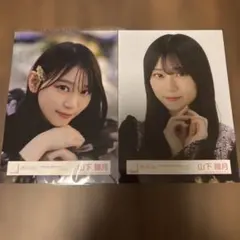 櫻坂46 山下瞳月 生写真 ヨリ 何歳の頃に戻りたいのか？4thアニラライブ衣装