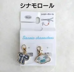 【新品】 SANRIO　ファスナーチャーム　シナモロールのサムネイル