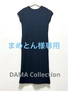 2026年最新】DAMA collection レディース ロングワンピースの人気