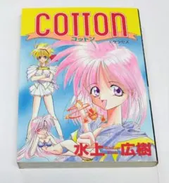 コットン COTTON水上広樹