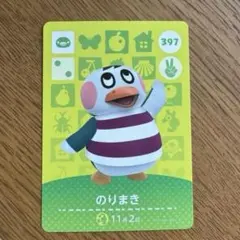 あつ森 amiibo のりまき