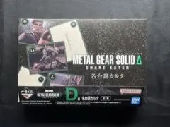METAL GEAR SOLID D SNAKE EATER カルタセット