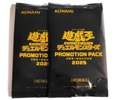 2026年最新】プロモーションパック 2025 遊戯王の人気アイテム - メルカリ