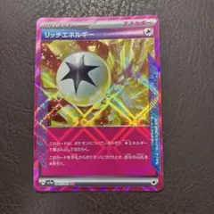 ポケモンカード　リッチエネルギー　ACESPEC 汎用　デッキパーツ　まとめ売り