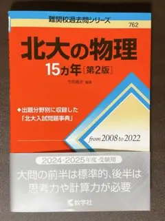 2026年最新】北大 赤本の人気アイテム - メルカリ