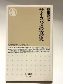 サイコパスの真実