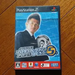 プロサッカークラブをつくろう!5 ps2