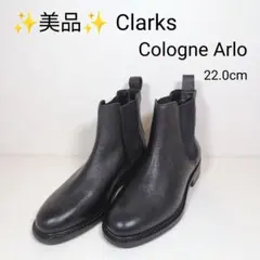 【美品】 Clarks Cologne Arlo サイドゴアブーツ 22cm 黒