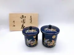 【22852】★新品未使用★美濃焼　湯飲み　大小　2個セット　来客　食器　日本製