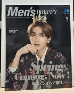 Men's PREEPY 2023 4月号