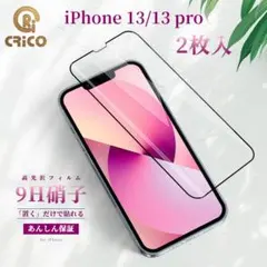 iPhone13/13pro強化ガラス 液晶全面保護フィルム【2枚セット】
