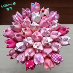 ■専用■　[621]布チューリップ(ピンク系)　パッチワーク