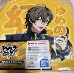 【ヒプマイ】夢野幻太郎　おなまえクロス　一番くじ