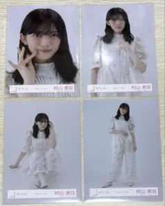櫻坂46 生写真 村山美羽 コンプ - メルカリ