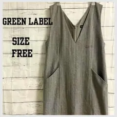 最終【green label relaxing】ジャンパースカート グレー　F